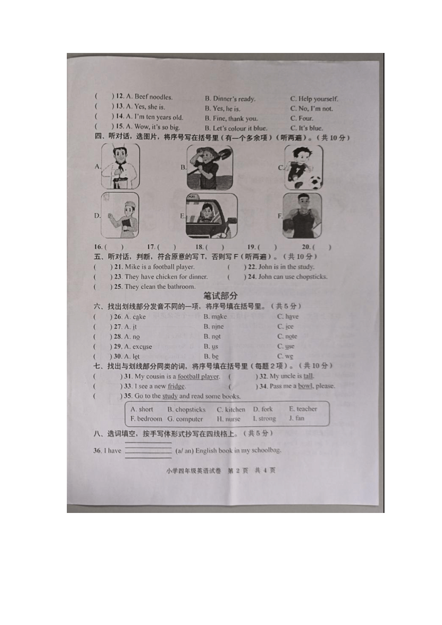 广东省汕尾市2022-2023学年四年级上学期期末英语试题（PDF版  无答案及听力原文，无听力音频）