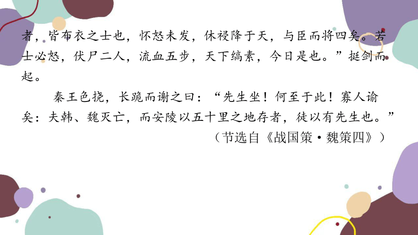 统编版语文九年级下册 第三单元单元主题阅读课件（共30张）