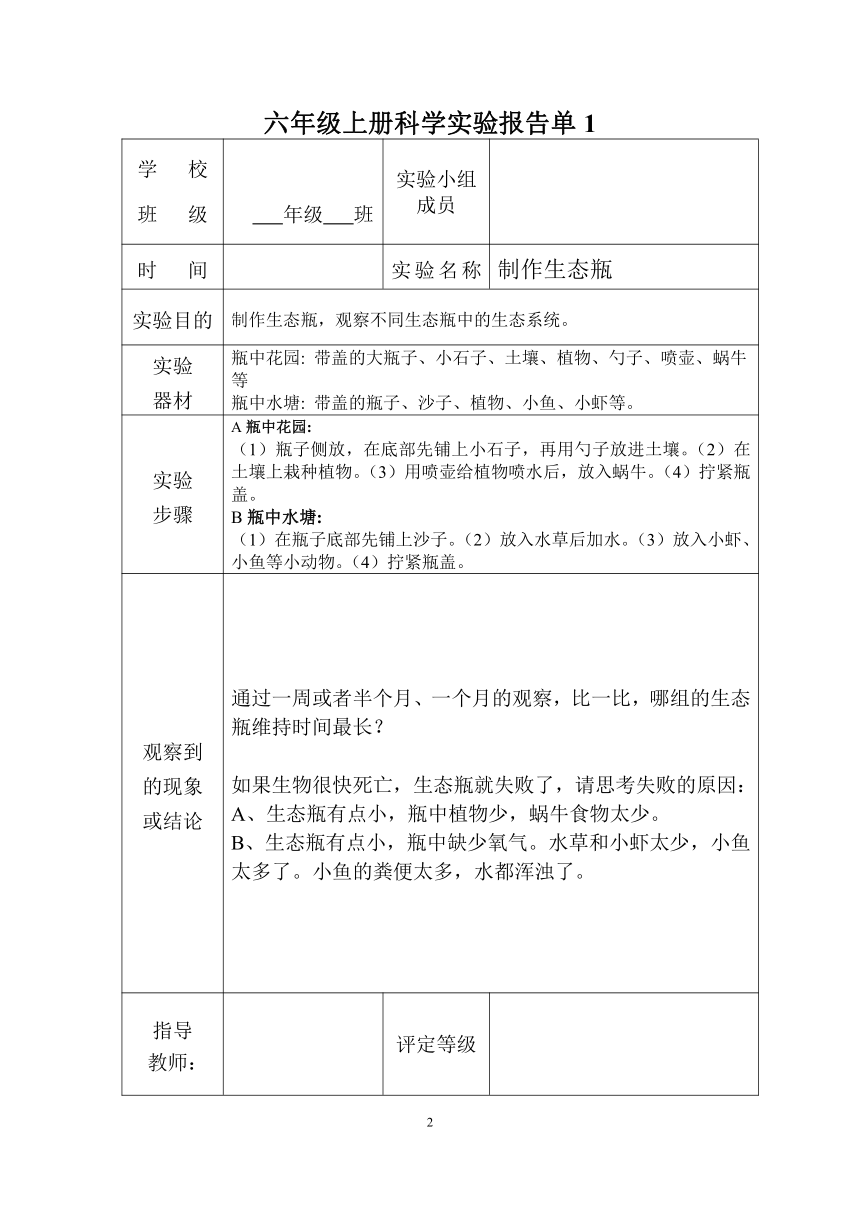 湘科版（2017秋）科学6年级上册实验报告单