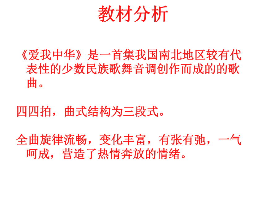 湘艺版九上 第一单元 爱我中华 课件（28张）