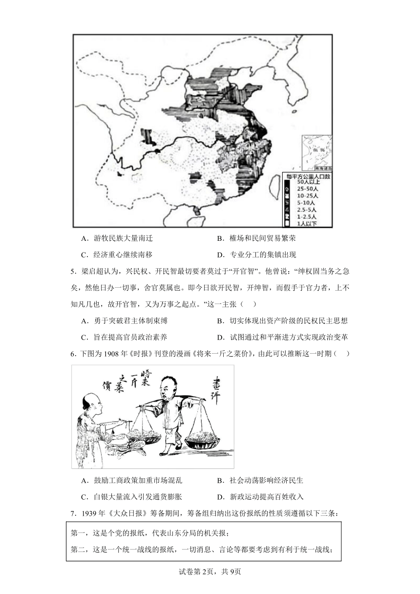 2024届山东省枣庄市高三二调考试历史试题（含解析）