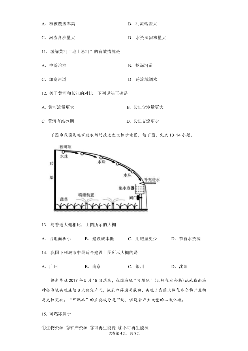 湖南郴州2021-2022学年初中地理八年级上册期末模拟试题(word版含答案)