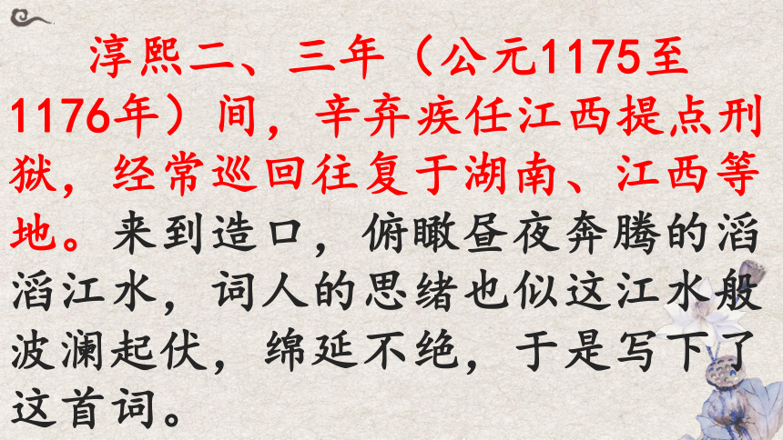 2023届高考古诗文补充背诵篇目《菩萨蛮·书江西造口壁》课件(共28张PPT)