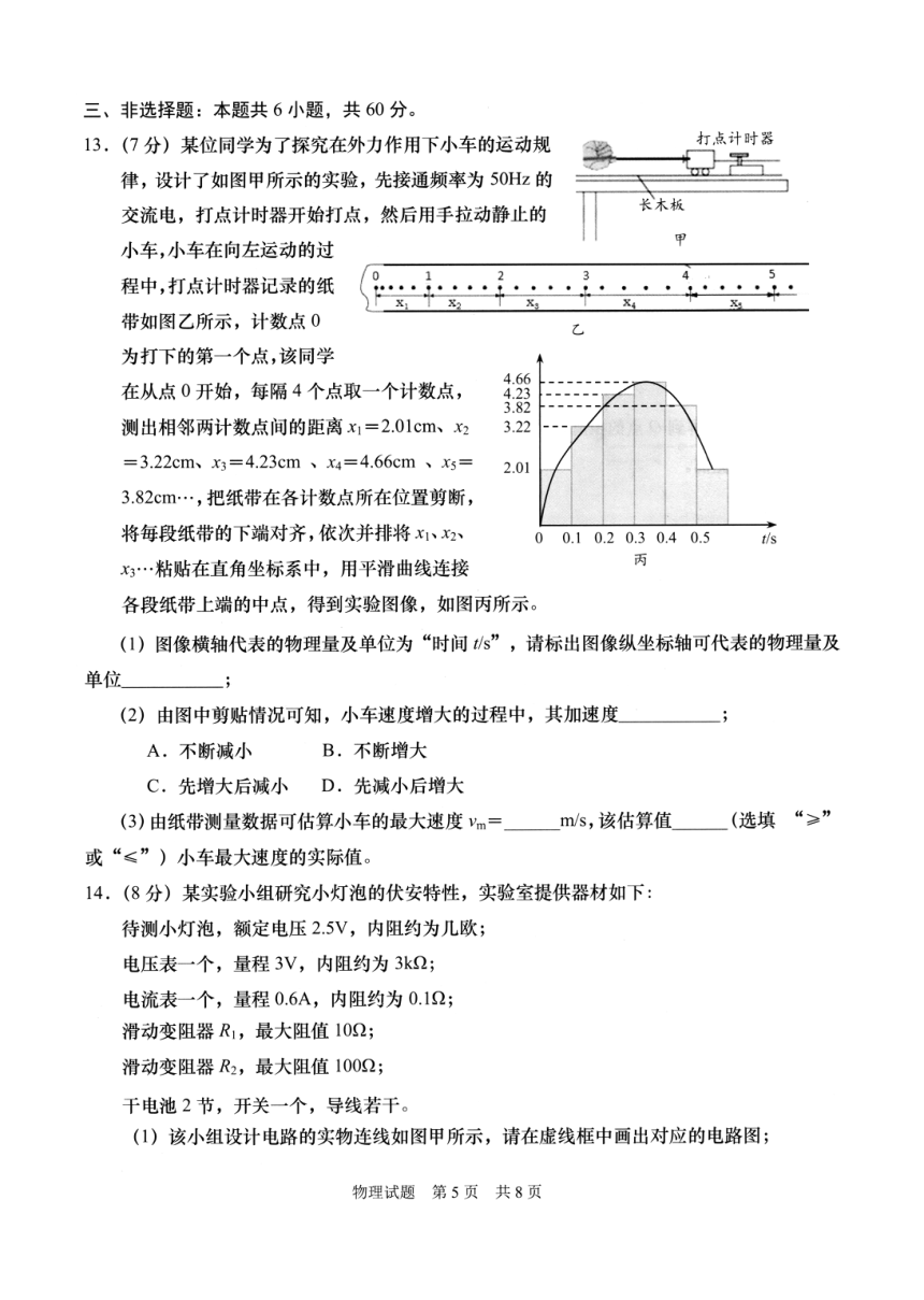 山东省青岛市2022届高三上学期期初学习质量调研检测（10月）物理试题（扫描版含答案）