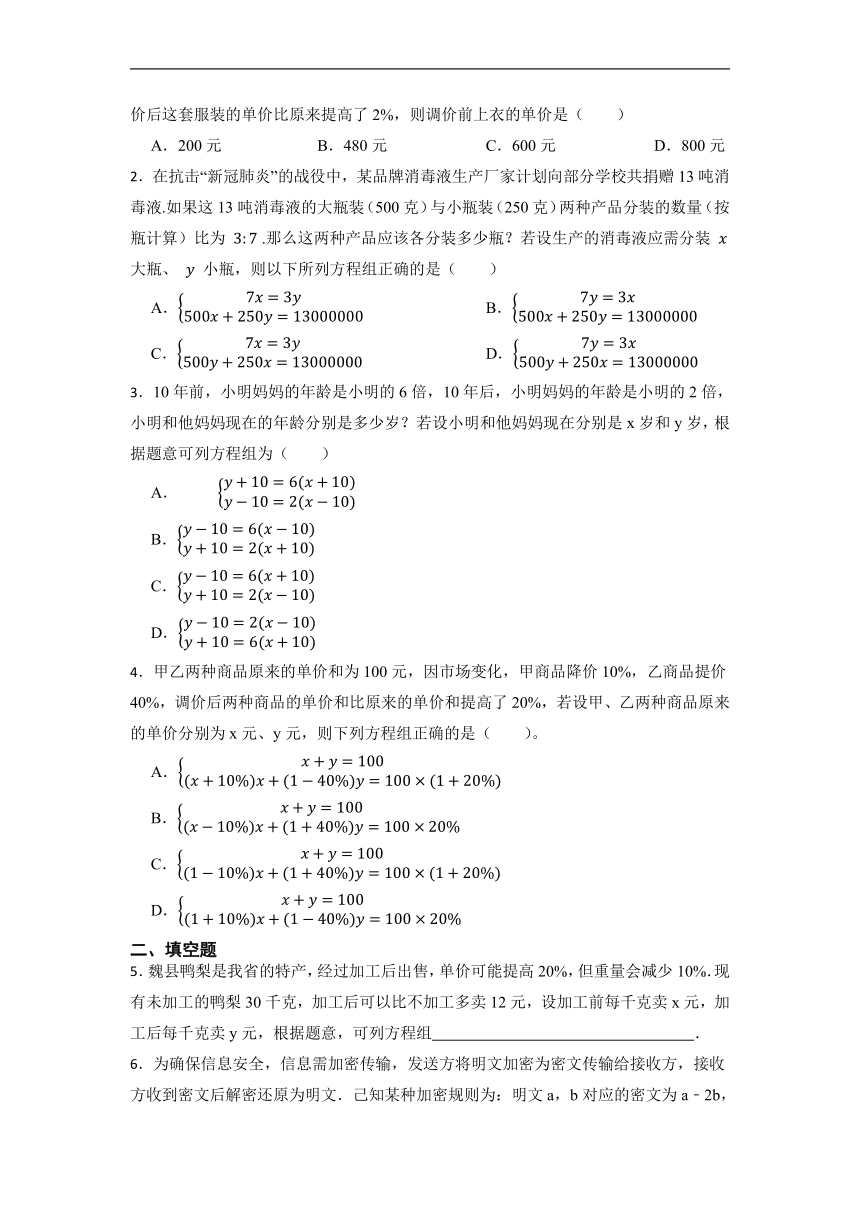 2022-2023学年北师大版八年级数学上册 5.4应用一元二次方程——增收节支同步训练  （Word版含答案）