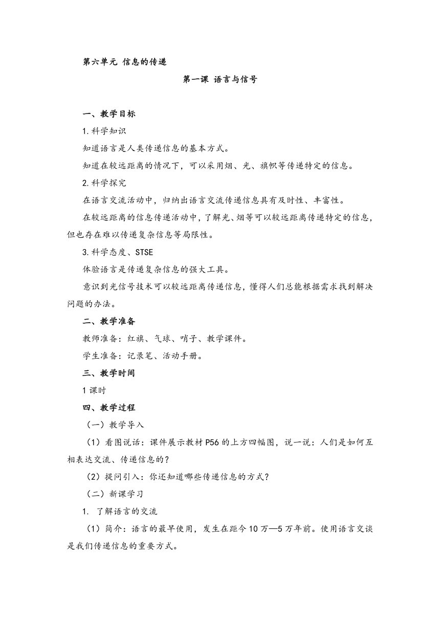 湘科版（2017秋） 五年级上册6.1 语言与信号  （课件10张ppt +教案）