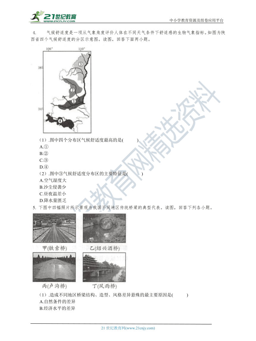 选修2 第1章 区域与区域发展 单元整合练习（含答案解析）