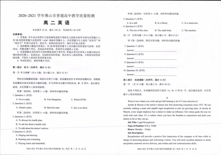 广东省佛山市2020-2021学年高二下学期期末教学质量检测英语试卷（扫描版含答案，无听力音频，无文字材料）