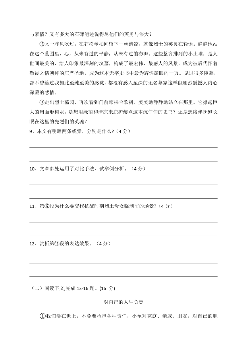 2020年秋部编版七年级语文上册12、纪念白求恩  同步检测测试题-（Word版含答案）