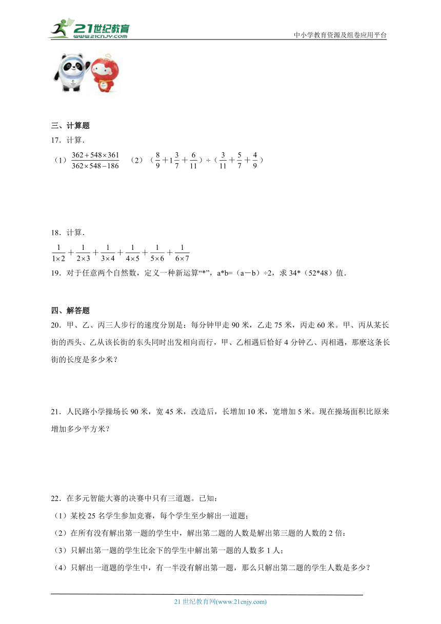 分班考重点专题：思维拓展经典题型（专项训练）-小学数学六年级下册北师大版（含答案）