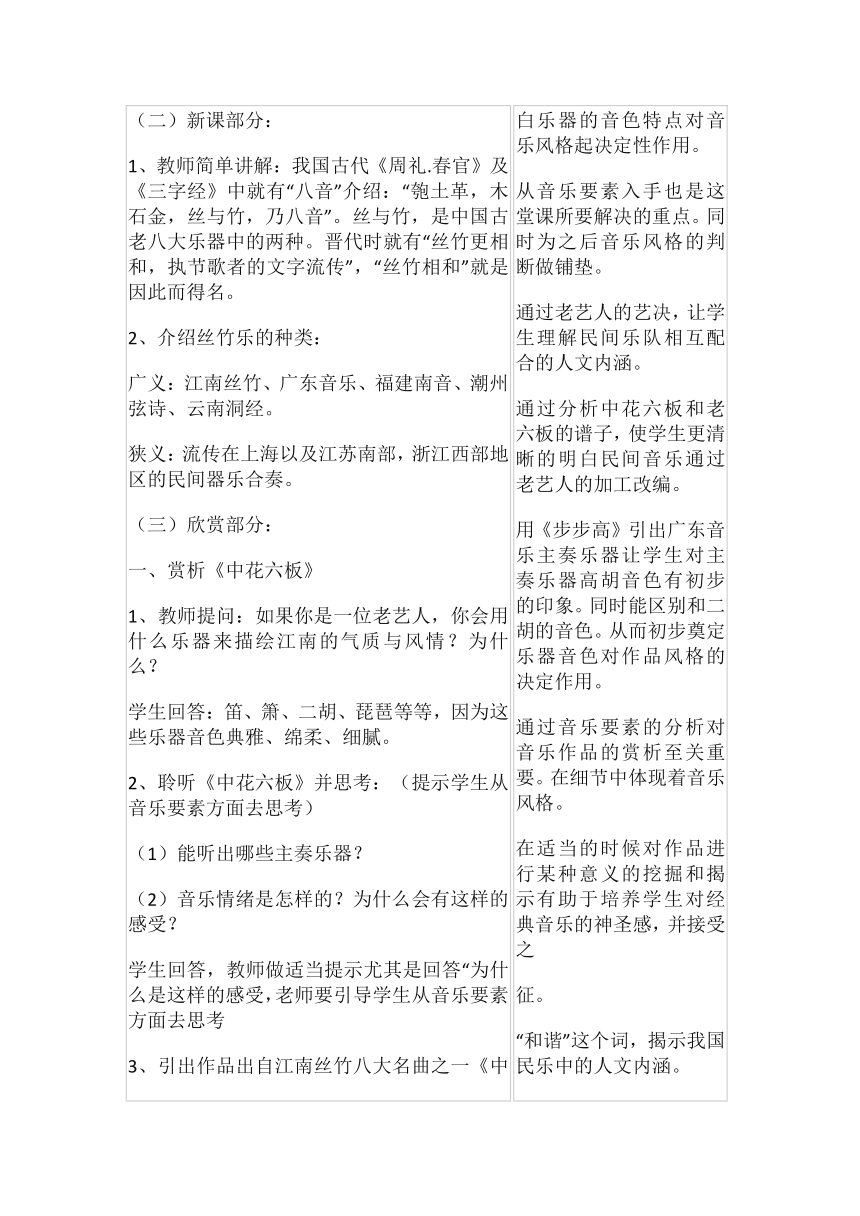 2022-2023学年高中音乐人音版（2019）必修 音乐鉴赏第三单元+鼓舞弦动——丰富的民间器乐 教学设计