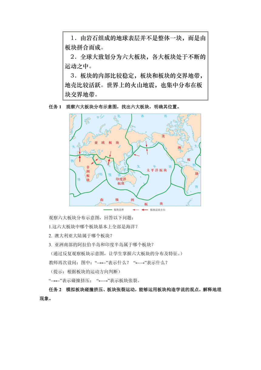 人教版地理七年级上册2.2《海陆的变迁》（第2课时）教学设计