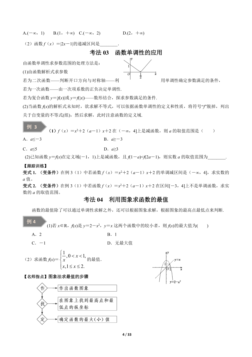 苏教版（2019）高中数学必修第一册 5.3 函数的单调性【导学案教师版】