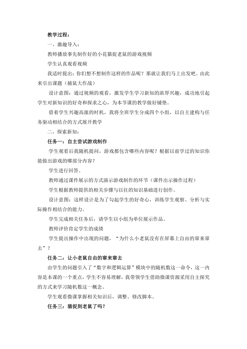 大连理工版五年级下册信息技术 9.捕鼠大作战 教案