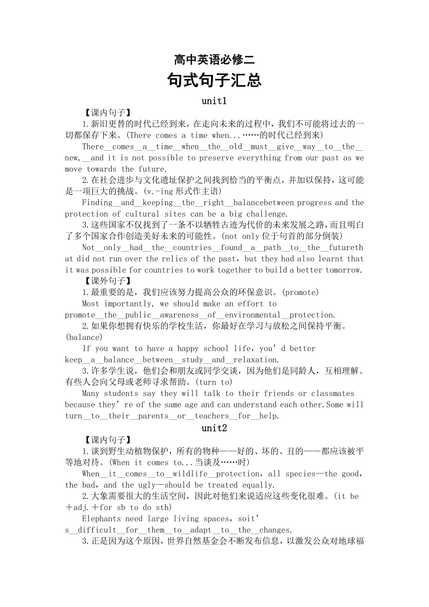 高中英语人教版（2019）必修第二册全册句式句子汇总（分单元编排）知识清单素材