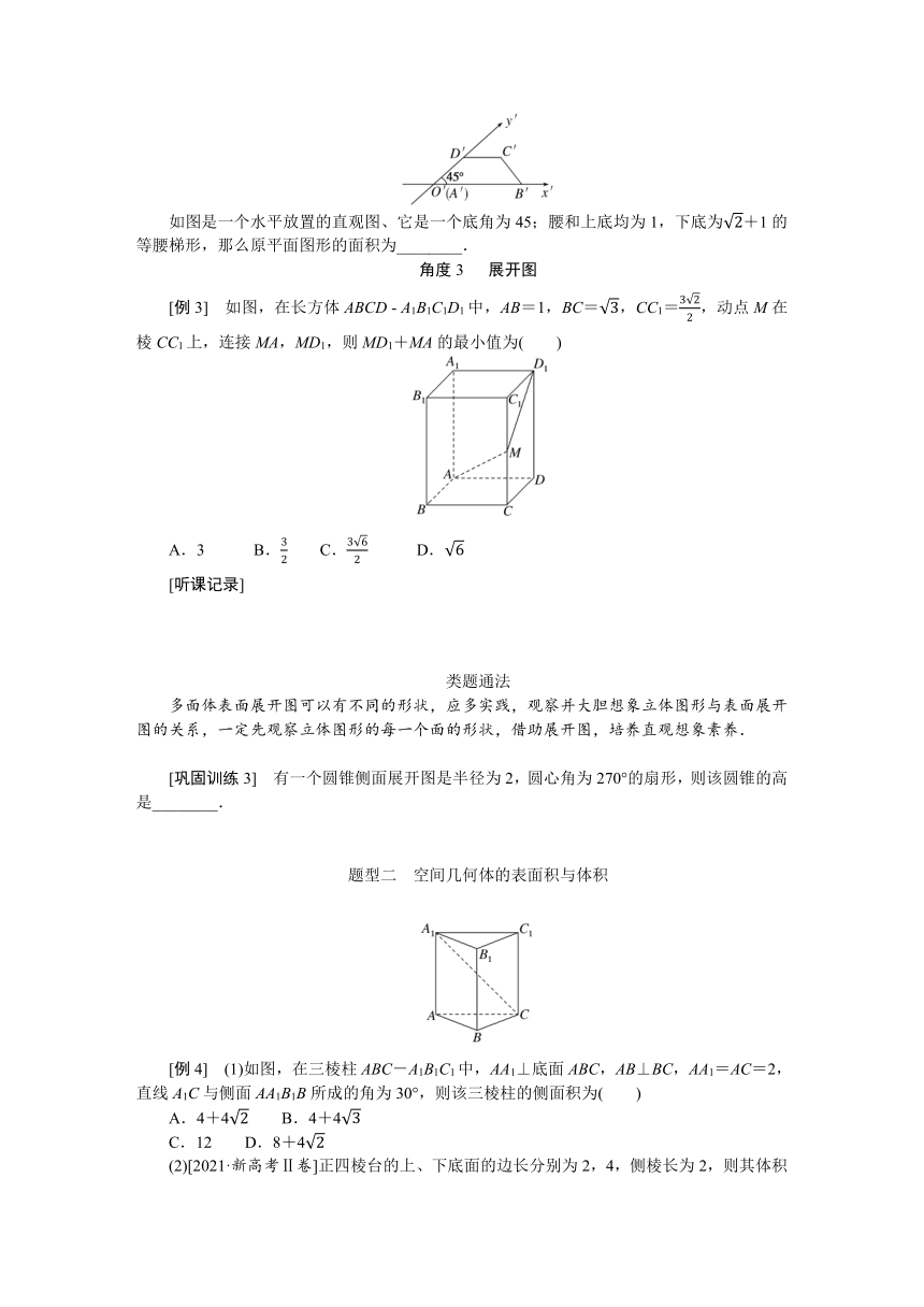 高中全程复习构想  第八章8.1基本立体图形及空间几何体的表面积和体积 讲义(WORD 版含答案）