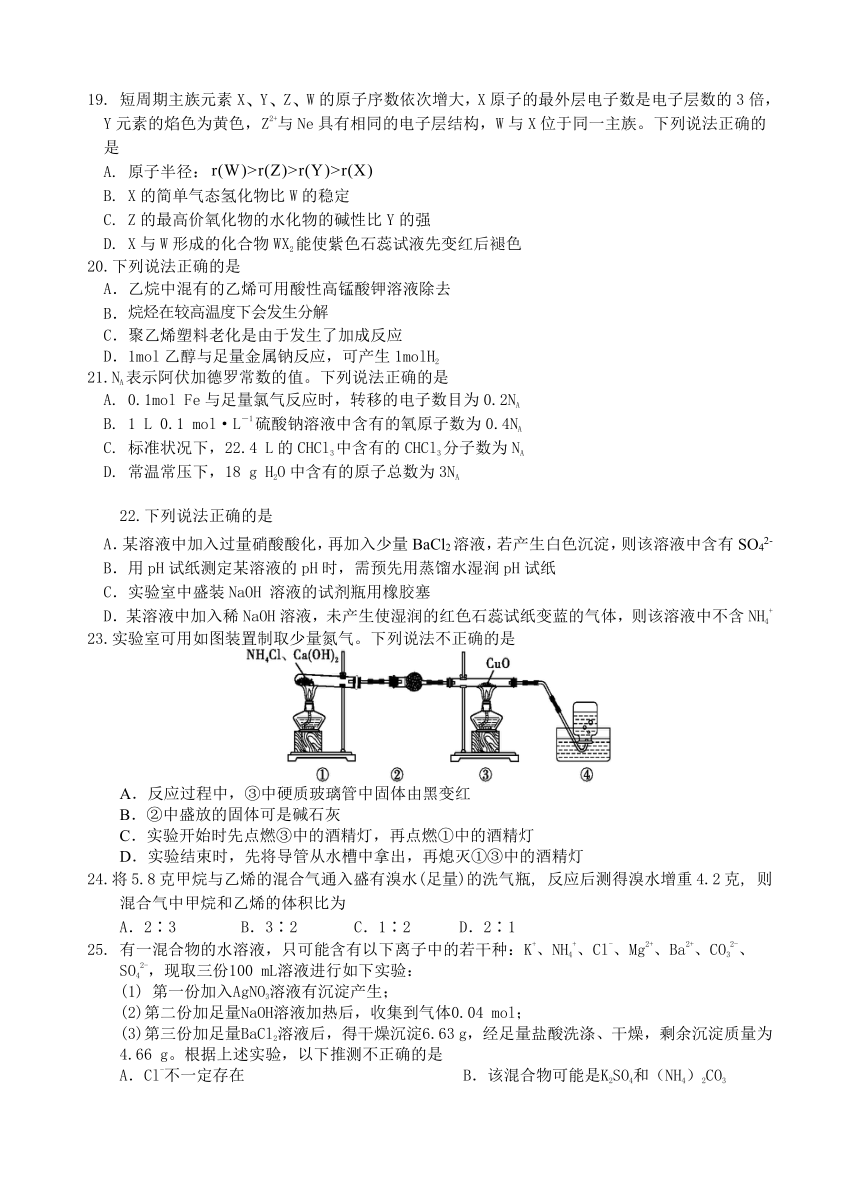 浙江省杭州市八校联盟2020-2021学年高一下学期期中考试化学试题 Word版含答案