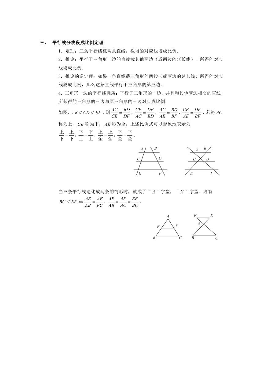 第二十七章（第1讲） 27.2 比例与相似三角形性质 讲义 (知识精讲 典题精练)   2023—2024学年人教版数学九年级下册  无答案