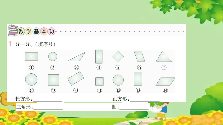 苏教版一年级数学下册 7 第3课时 认识图形（二）课件(共13张PPT)