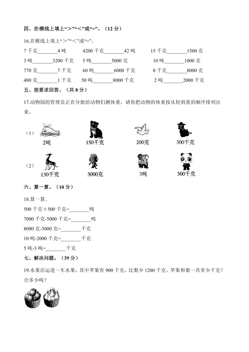 三年级上册数学单元测试-第七单元吨的认识检测卷 冀教版（含解析）