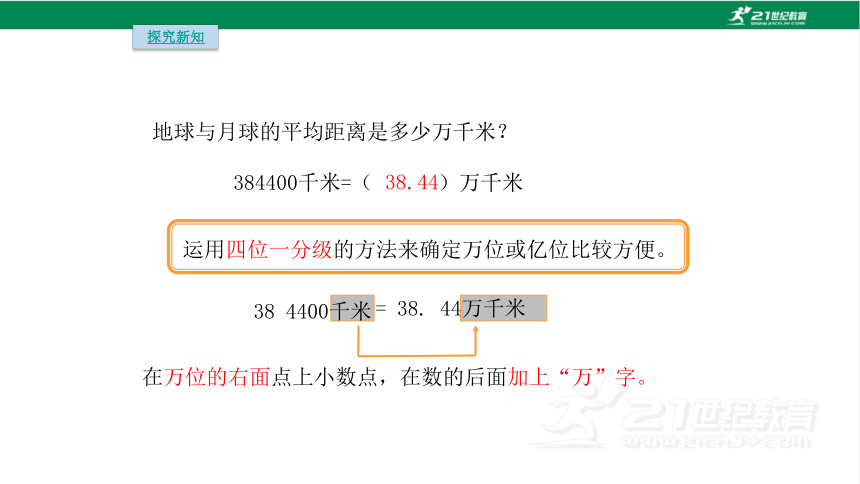 人教版（2023春）数学四年级下册4.8 大数的改写课件（共17张PPT)