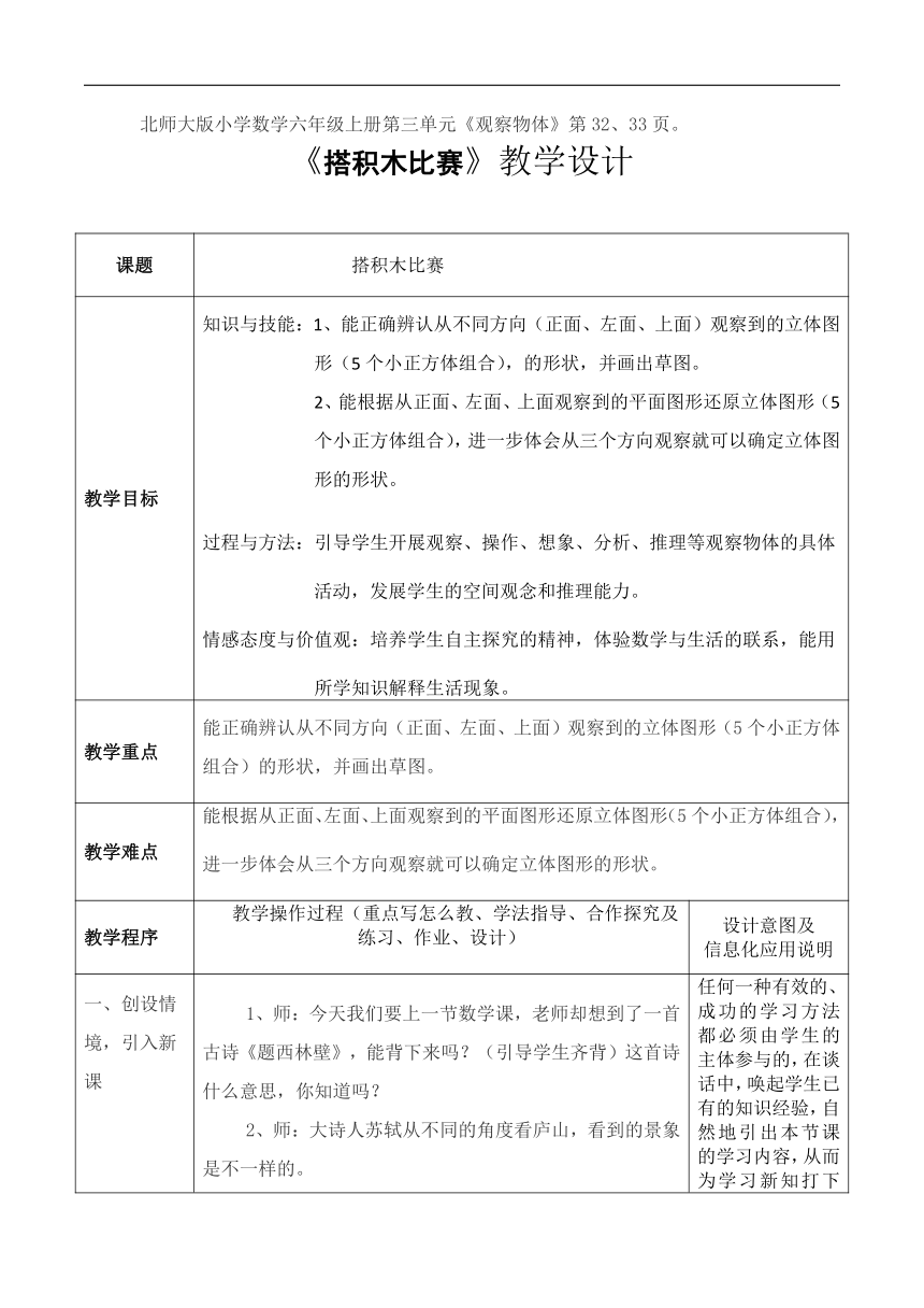 北师大版六年级数学上册《搭积木比赛》教学设计表格式教案