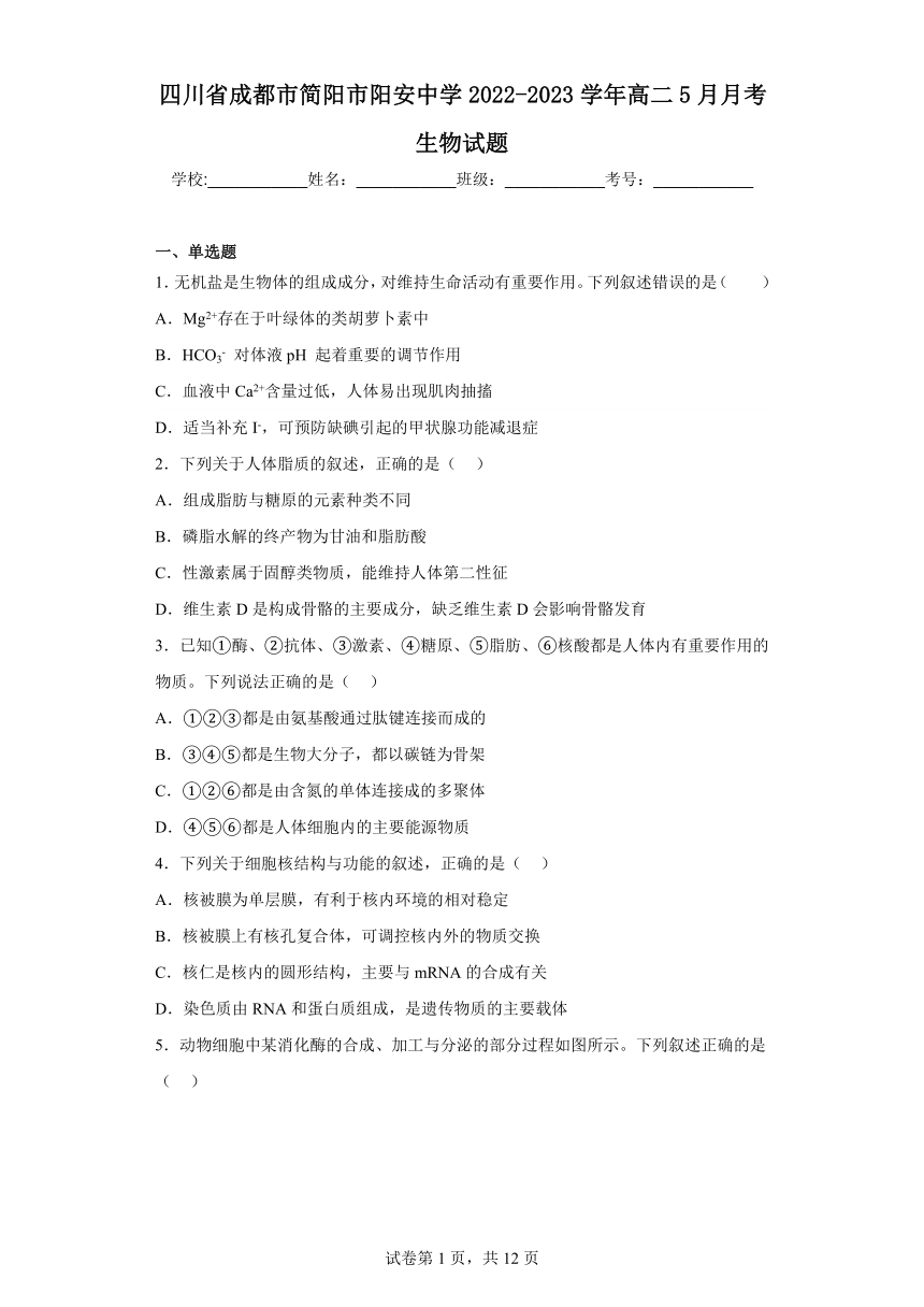 四川省成都市简阳市阳安中学2022-2023学年高二5月月考生物试题（PDF含解析）