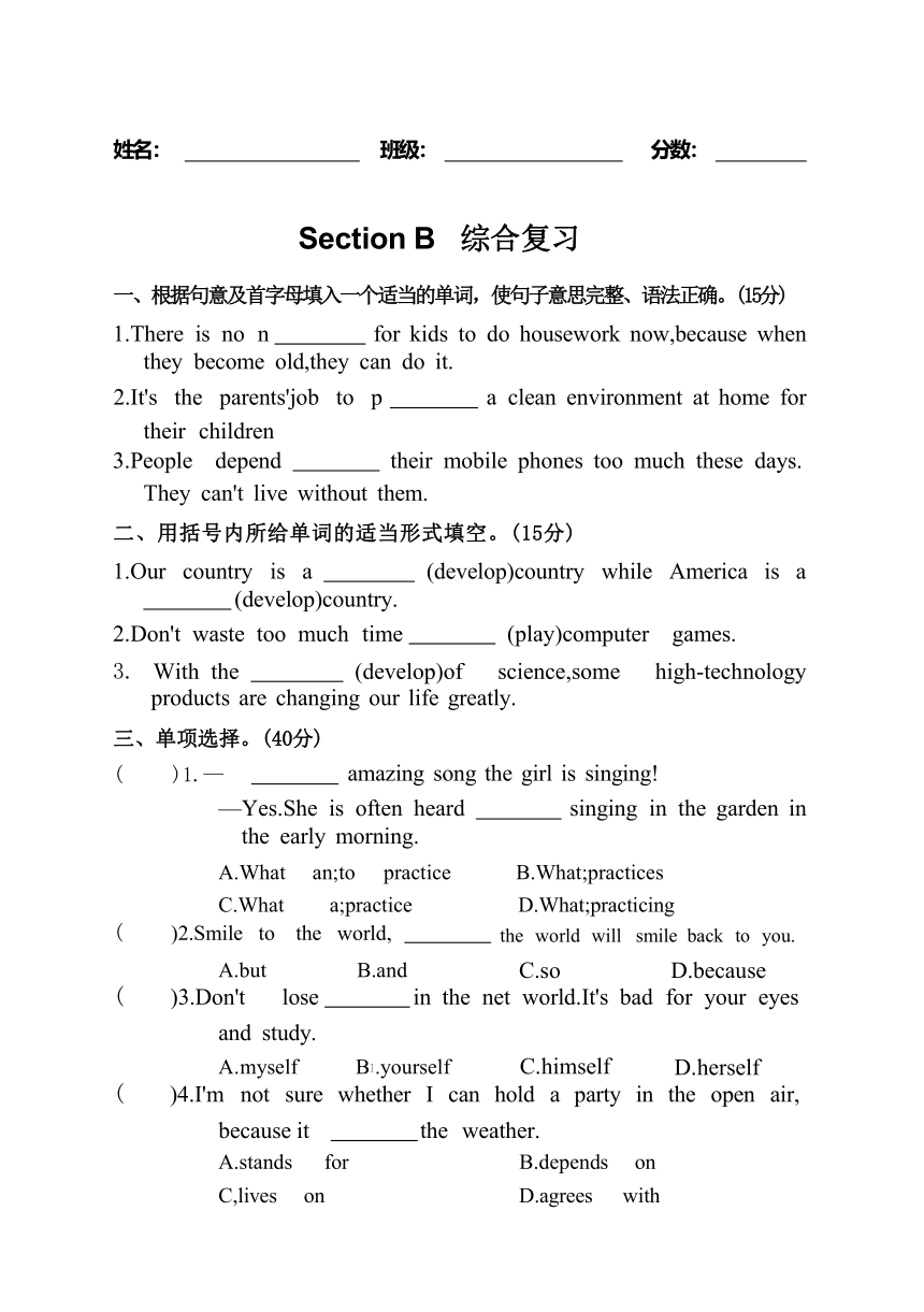 2023-2024学年八年级英语下册人教版 Unit 3 Could you please clean your room?Section B 综合复习（含答案）