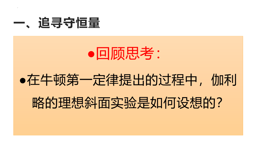 8.4.1 机械能守恒定律（课件）高一物理（人教版2019必修第二册）(共39张PPT)