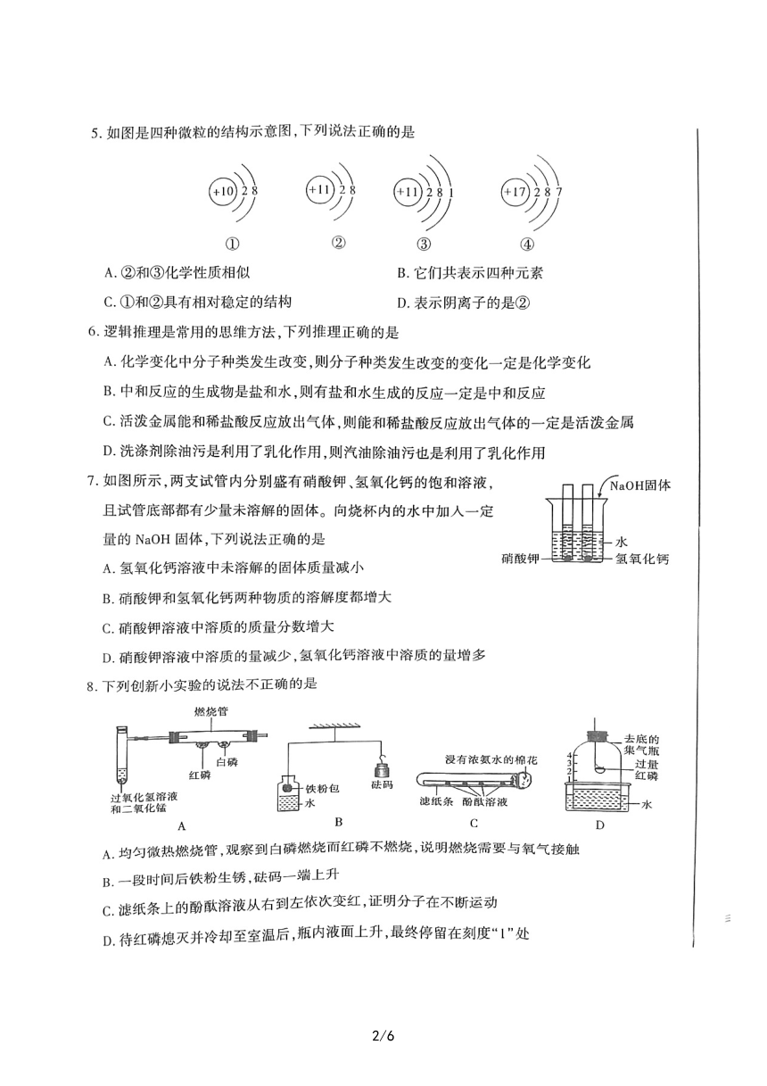 2023年陕西省渭南市韩城初中学业水平考试化学试卷（图片版无答案）