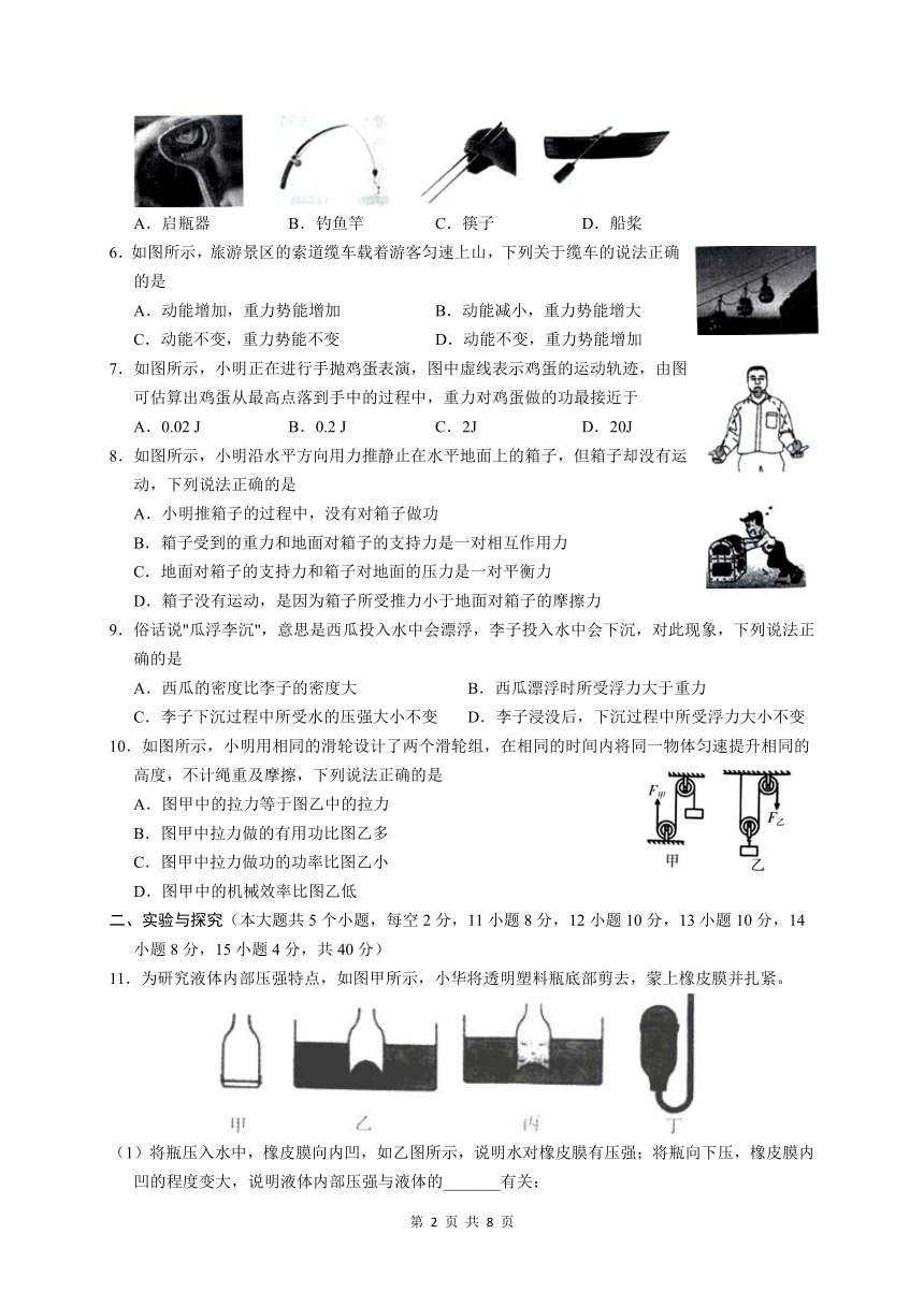 山西省大同市2020-2021学年八年级下学期期末教学质量监测物理试卷  word版含答案