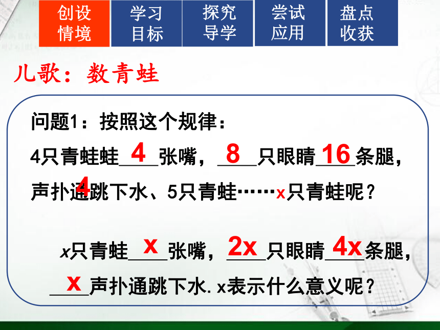 北师大版七年级数学上册 3.1 字母表示数（课件）(共20张PPT)