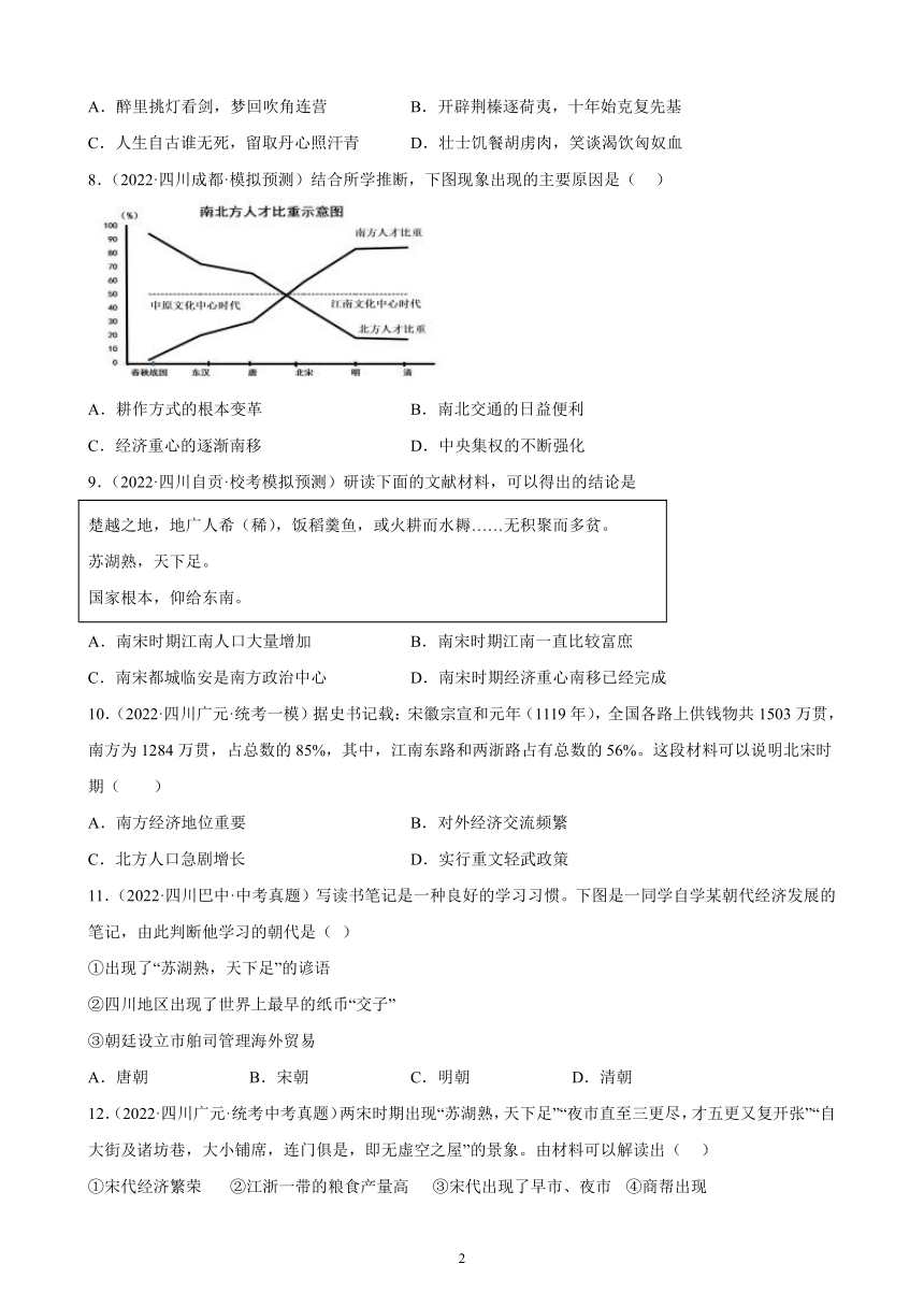 四川省2023年中考备考历史一轮复习辽宋夏金元时期：民族关系发展和社会变化 练习题（含解析）