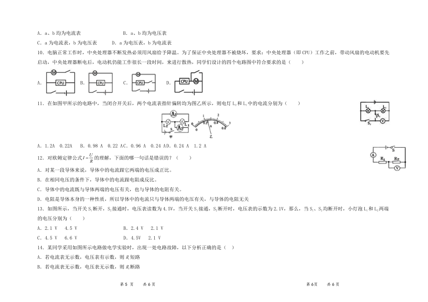 甘肃泾川县荔堡中学2021-2022学年九年级上学期第二次月考（期中）物理考试（word版无答案）