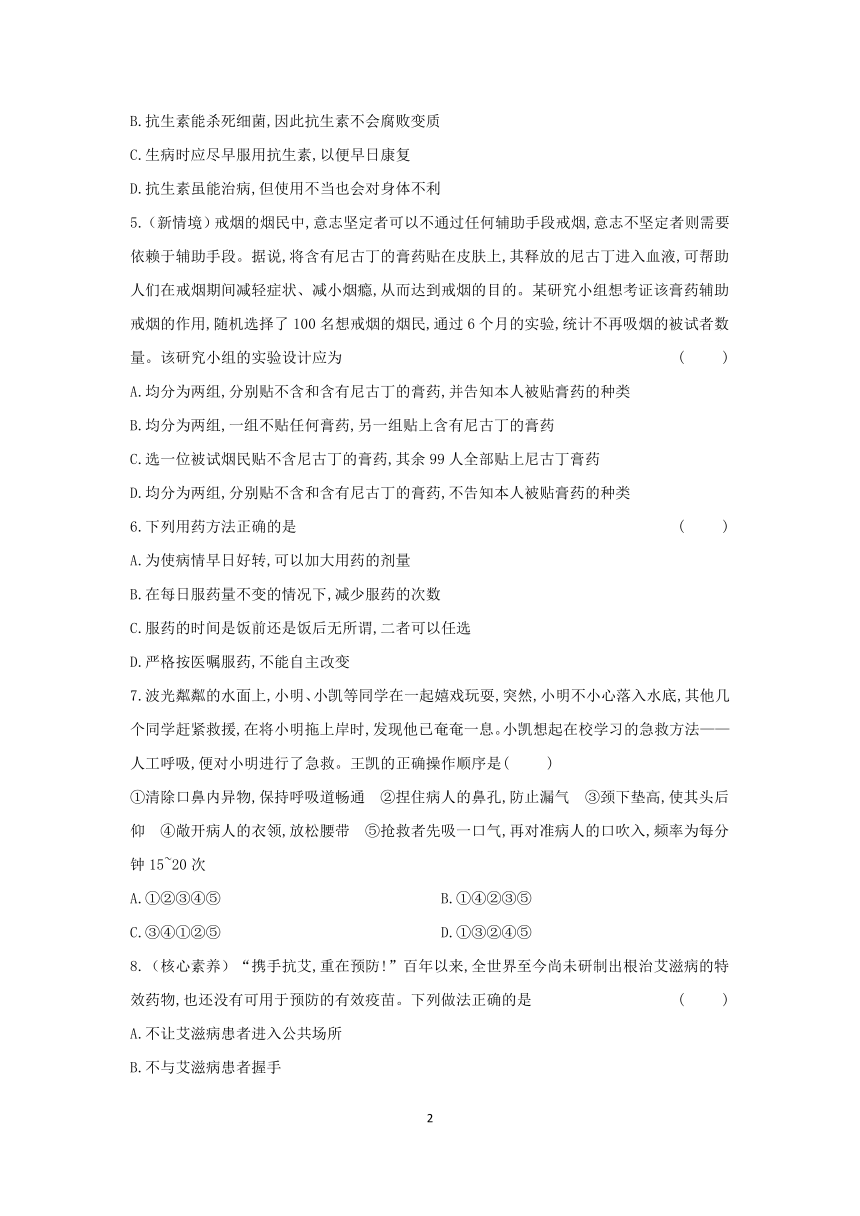 8.1-8.3 章末专题集训课时提高练 （含答案）  2023-2024学年生物人教版八年级下册