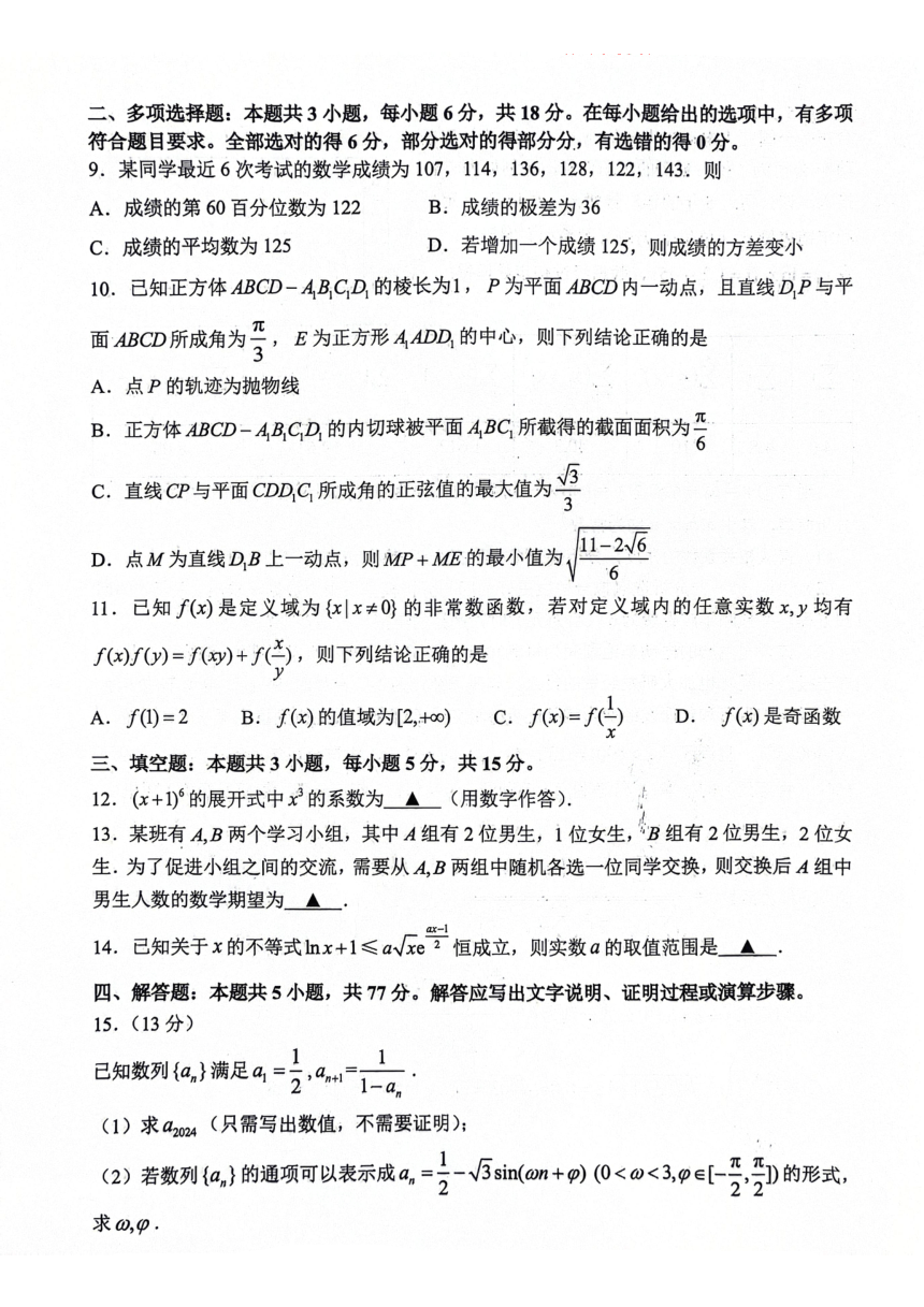 2024届浙江台州高考二模数学试题（PDF版无答案）
