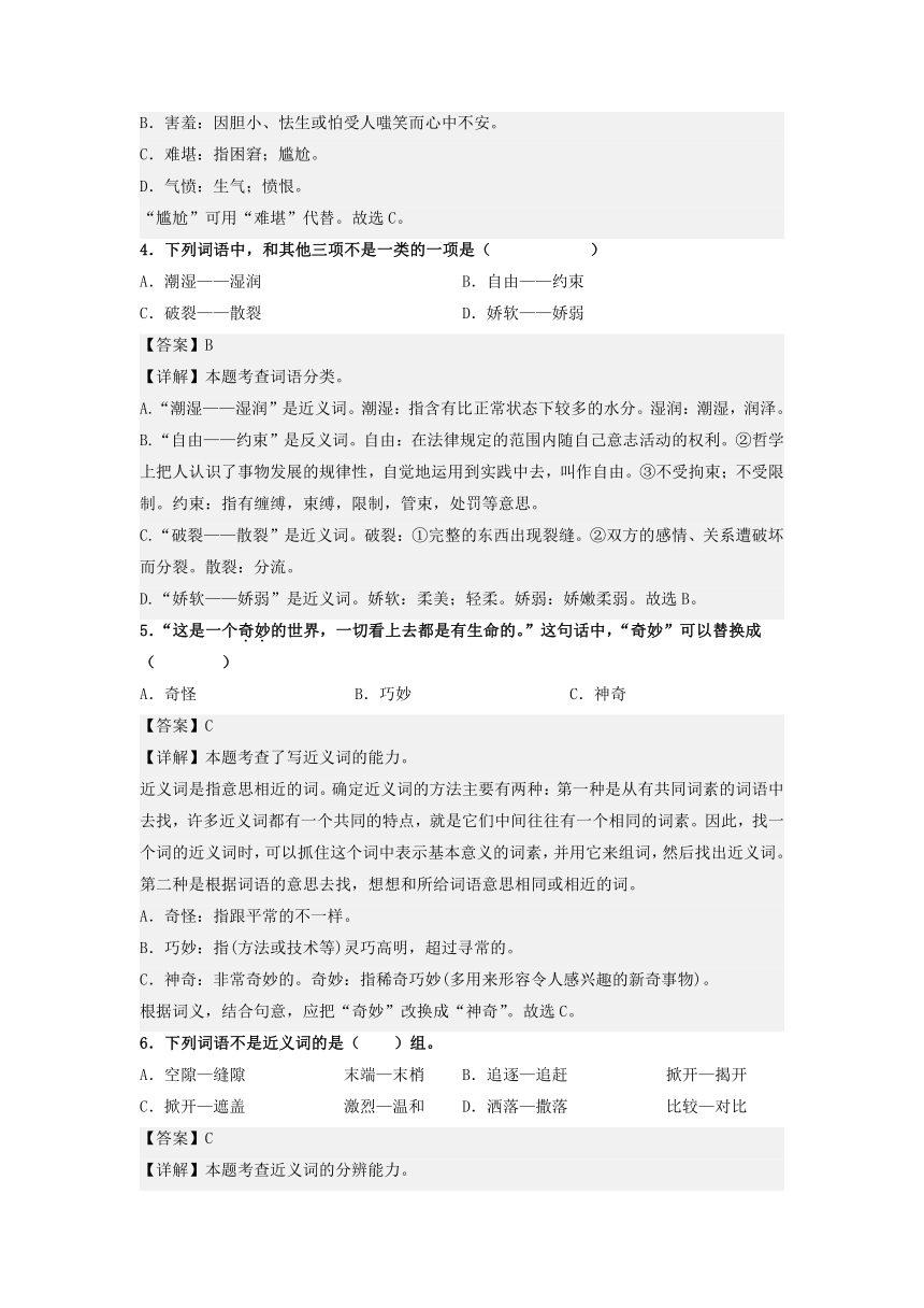 2023年二升三语文暑期阅读专项提升 专题04.辨析近义词