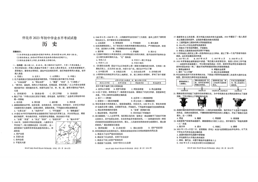 2023年湖南省怀化市中考历史真题试卷（图片版，无答案）