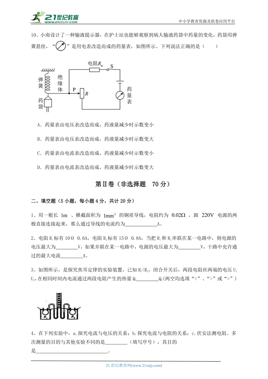 【同步训练卷】北师大版九年级物理 第12章 欧姆定律 (精选含答案)