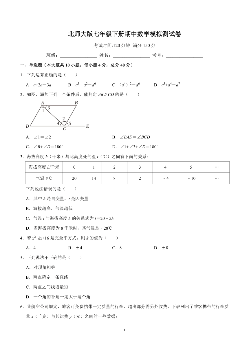 四川省达州市渠县雄才学校2023-2024学年七年级下学期期中数学模拟测试卷（含答案）