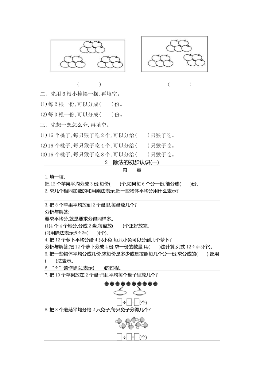 冀教版二年级上册第5单元（表内除法一）基础练习+巩固练习（word版，无答案）