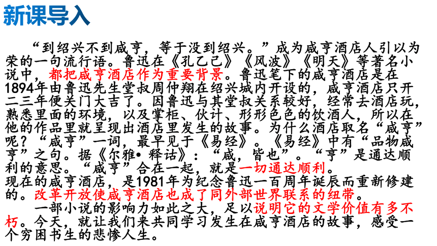 5.孔乙己  课件(共39张PPT)