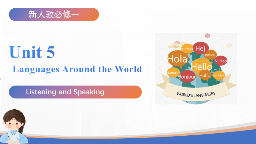 人教版（2019）  必修第一册  Unit 5 Languages Around the World  Listening and Speaking课件(共30张PPT，内嵌音频)