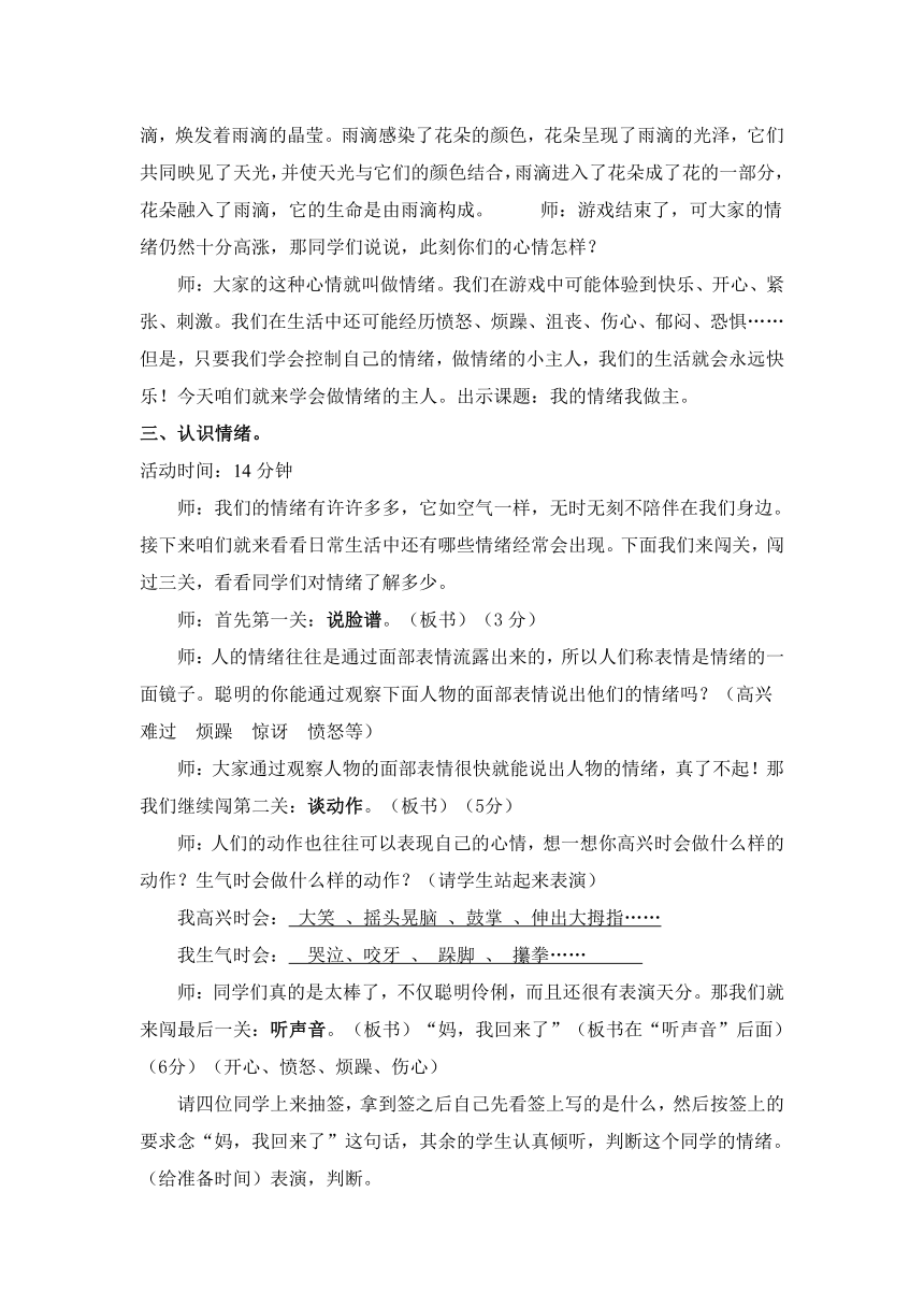 辽大版 四年级上册心理健康 第九课 我的情绪我做主—学会调控消极情绪｜教案