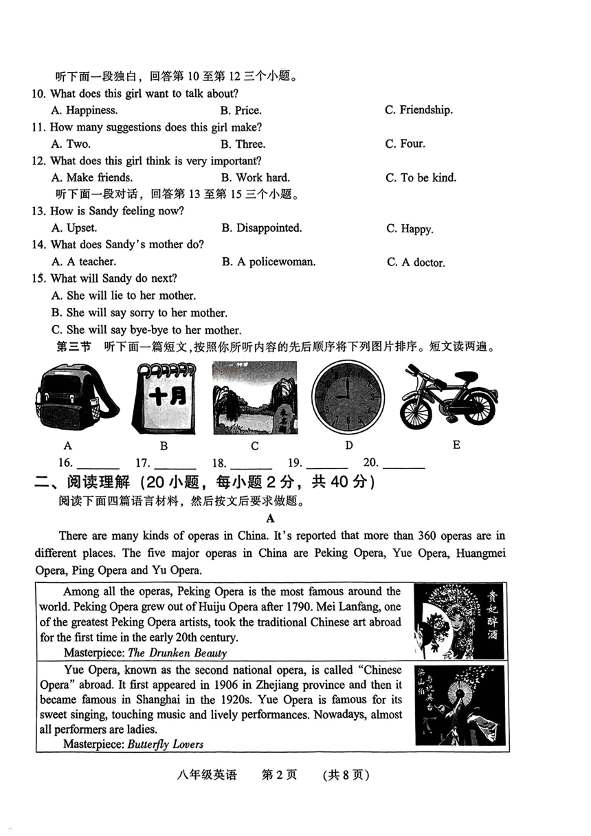 河南省濮阳市2023-2024学年八年级下学期4月期中英语试题（PDF版，无答案和听力音频及原文）