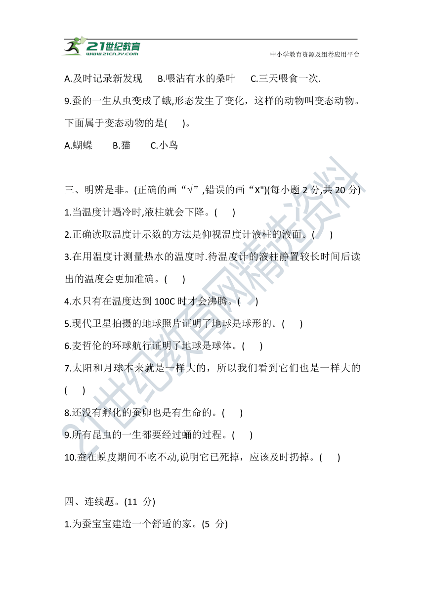 2021苏教版科学四年级下册 期中综合能力测评 (含答案)