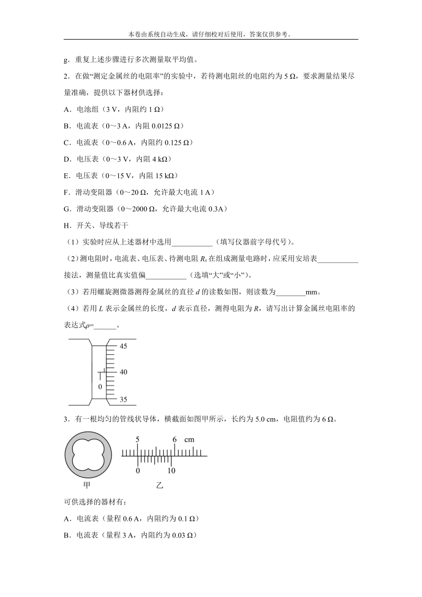 2021-2022学年粤教版（2019）必修第三册 3.3测量金属丝的电阻率 同步作业（word解析版）