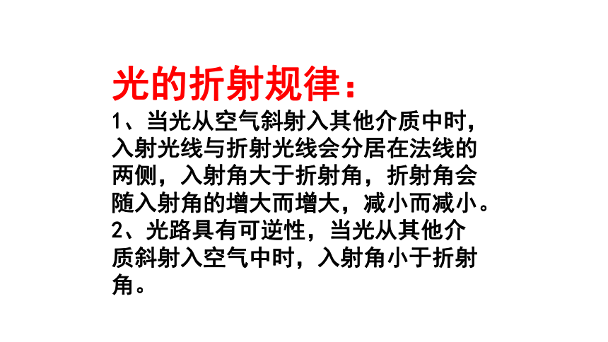 4.4 光的折射课件 2022-2023学年人教版物理八年级上册(共15张PPT)