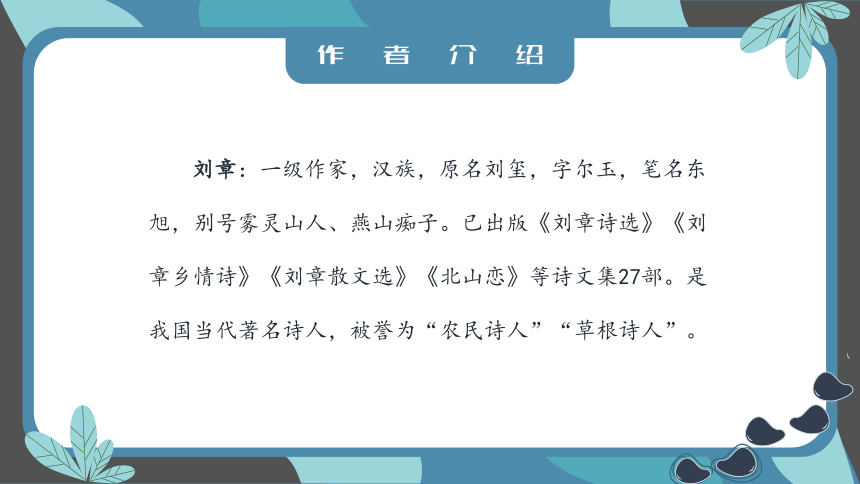 5.搭石 课件 (共21张PPPT）