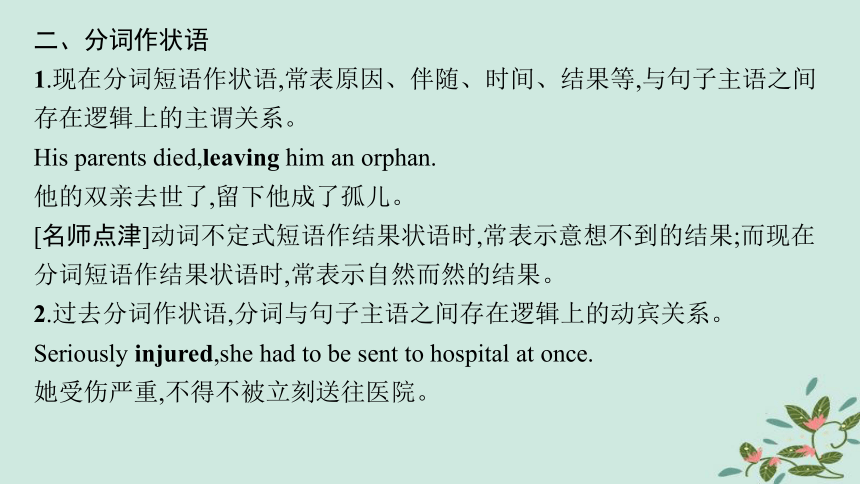 高考英语二轮总复习 语法专题突破 非谓语动词课件(共51张PPT)